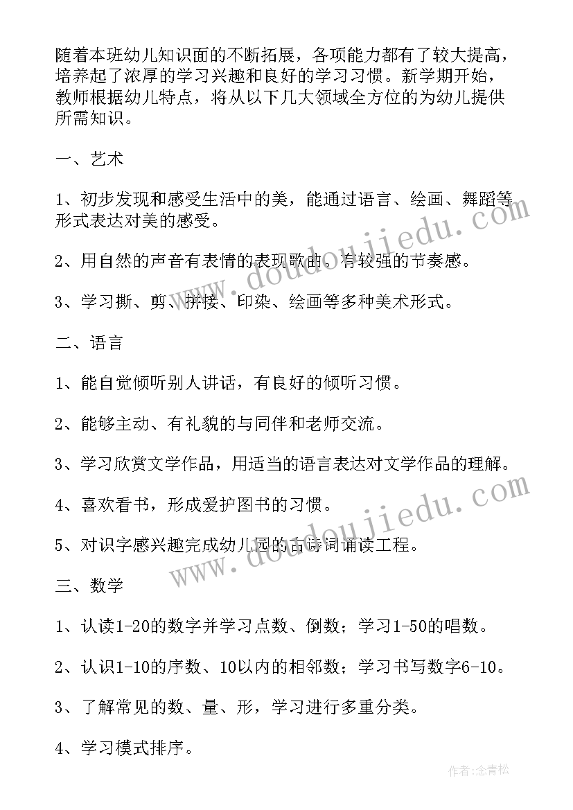 2023年中班幼师个人教学计划(优秀9篇)