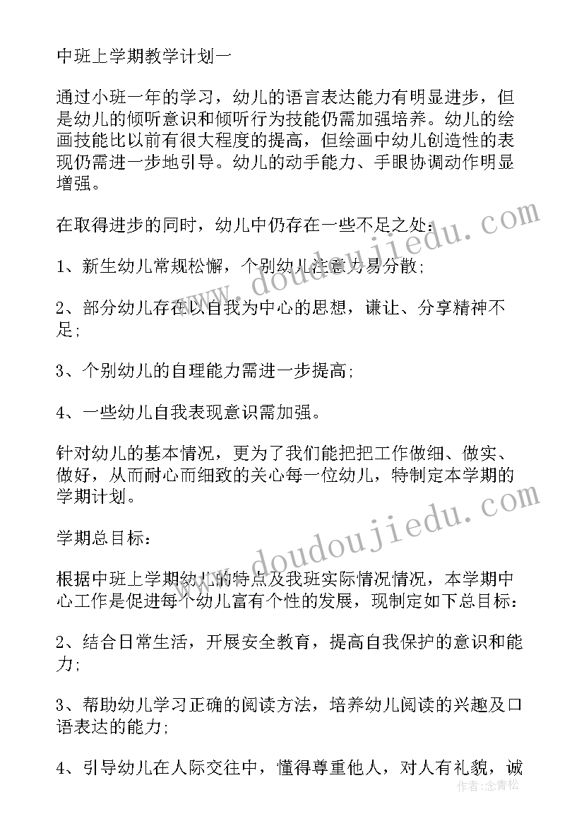 2023年中班幼师个人教学计划(优秀9篇)