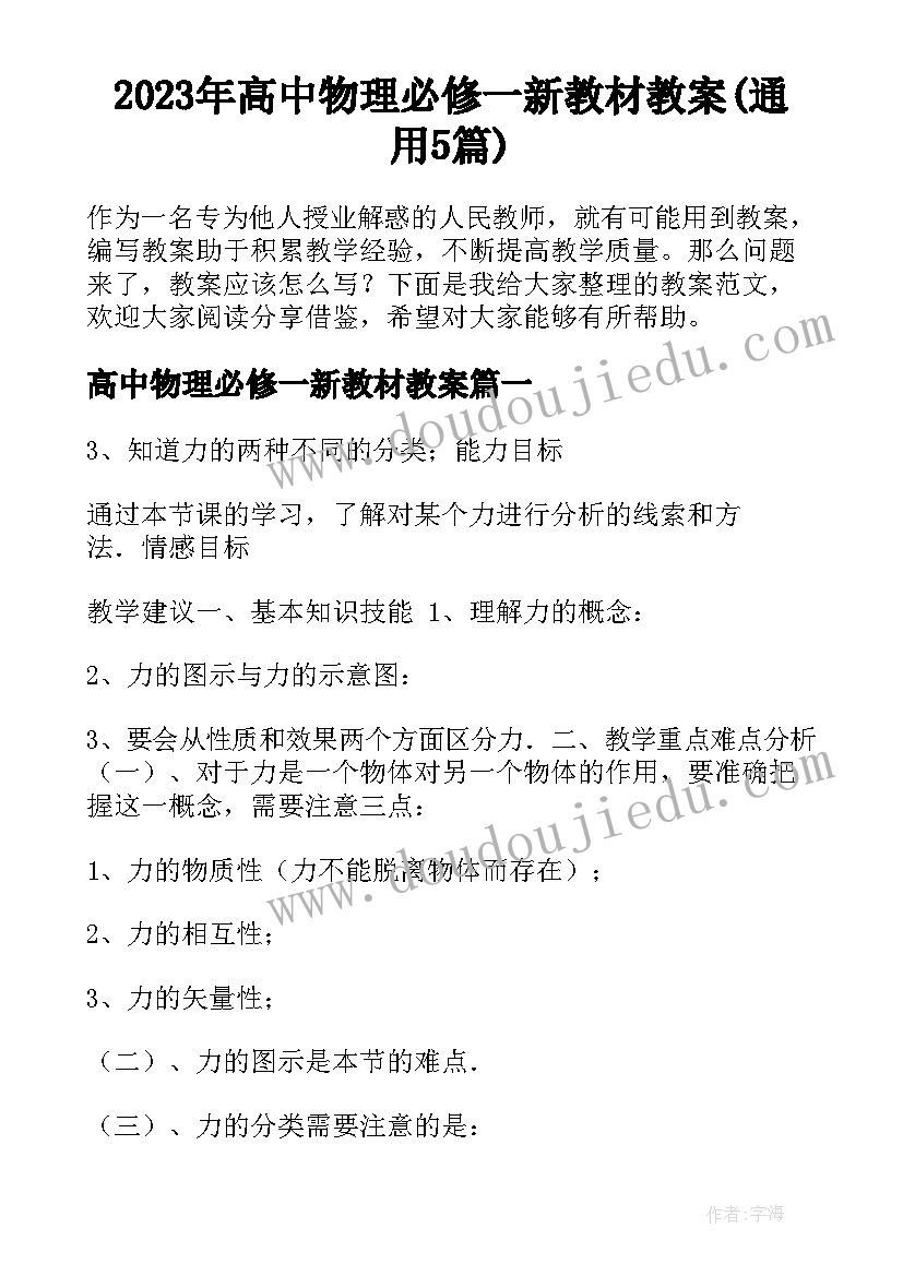 2023年高中物理必修一新教材教案(通用5篇)