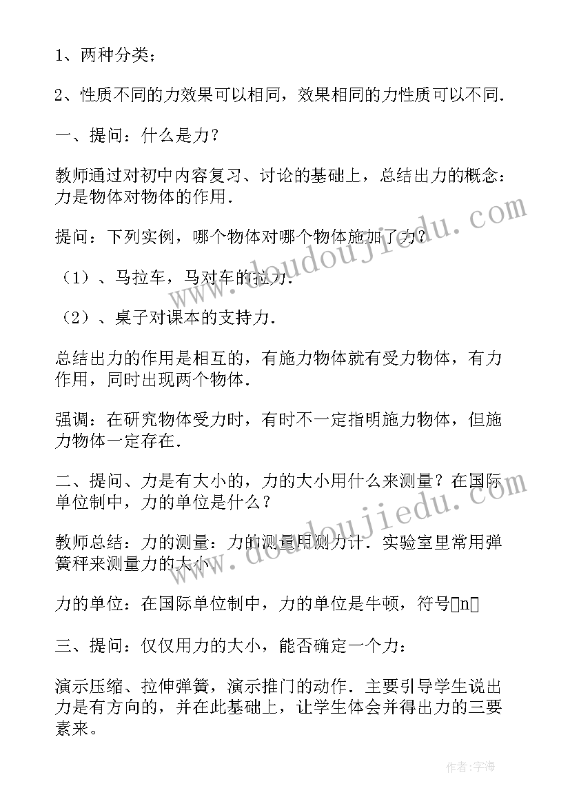 2023年高中物理必修一新教材教案(通用5篇)