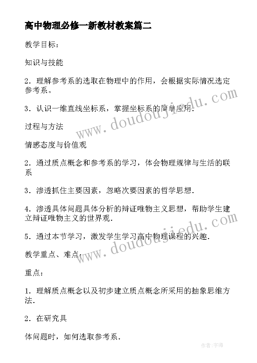 2023年高中物理必修一新教材教案(通用5篇)