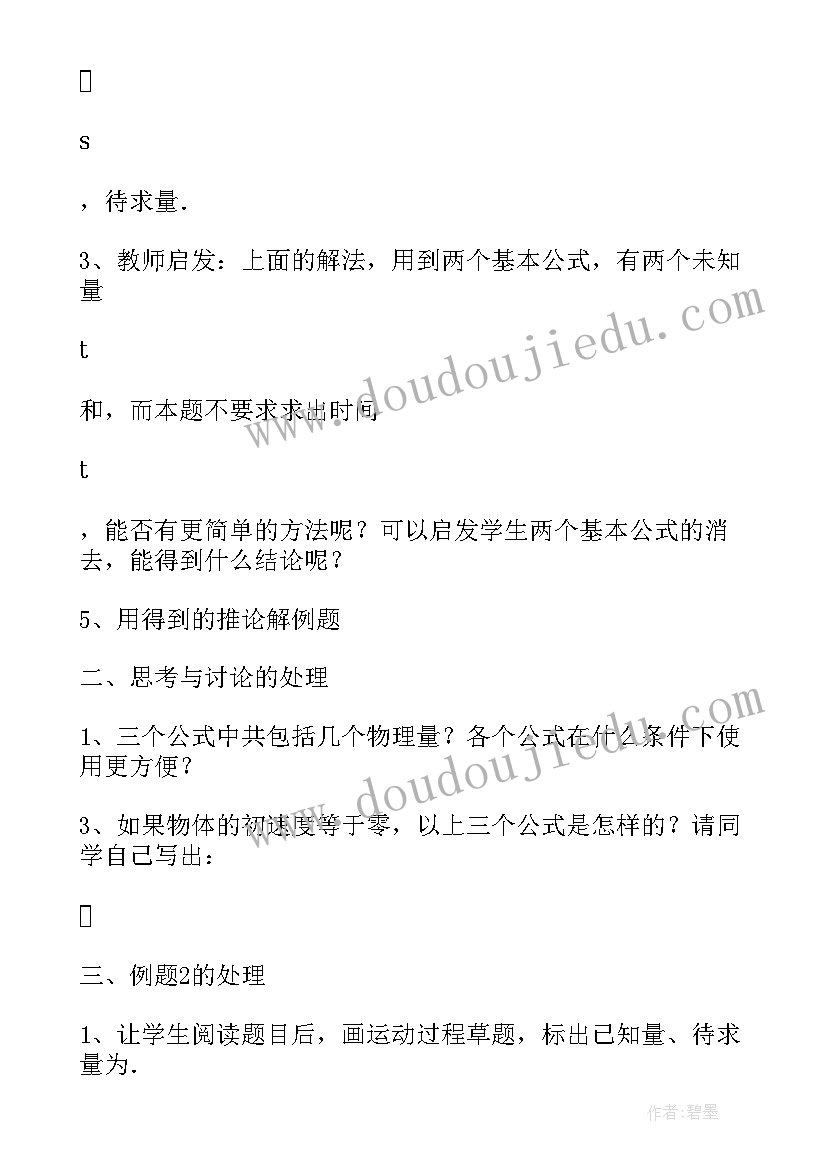 高中物理听课记录优缺点及建议 高中物理教案(实用8篇)