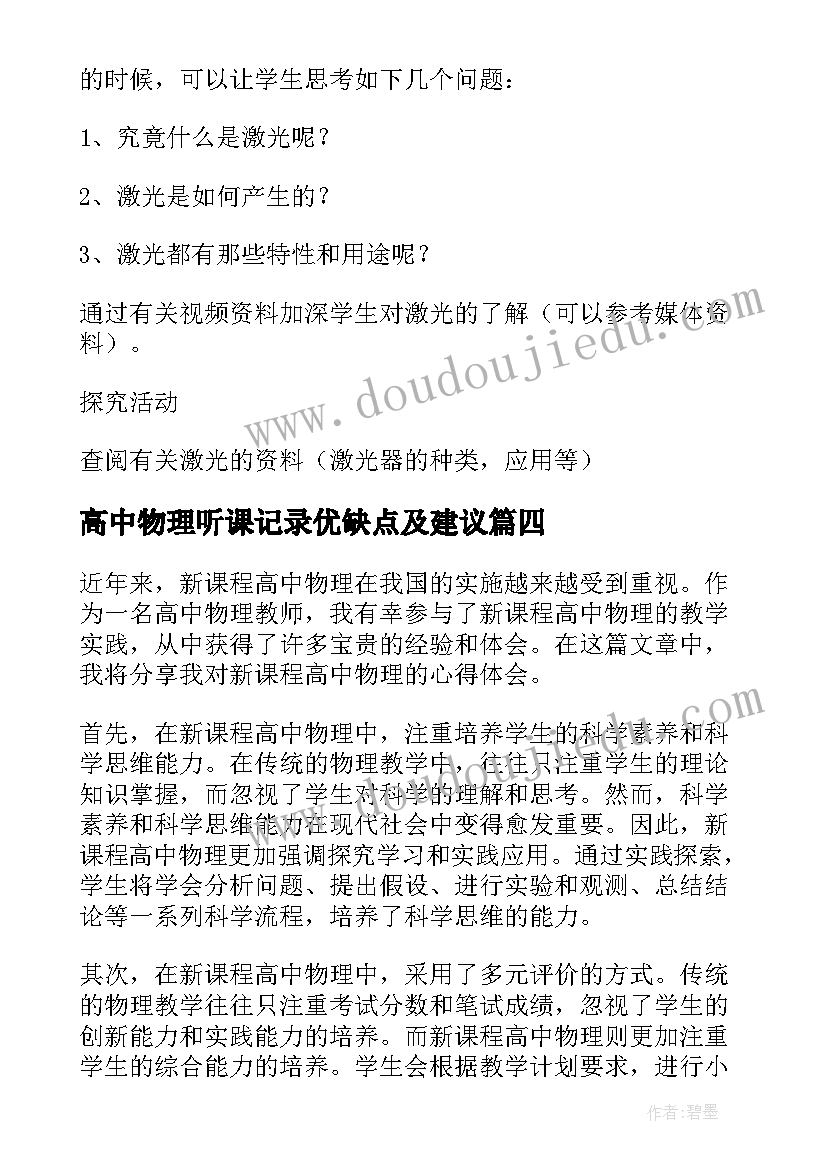 高中物理听课记录优缺点及建议 高中物理教案(实用8篇)