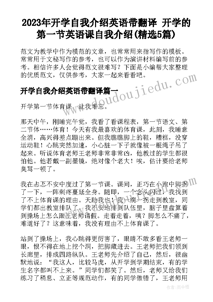 2023年开学自我介绍英语带翻译 开学的第一节英语课自我介绍(精选5篇)