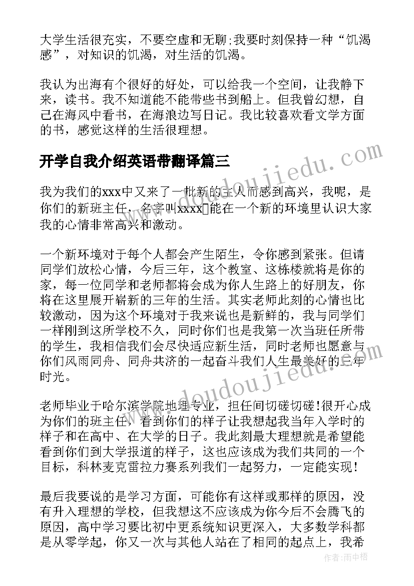 2023年开学自我介绍英语带翻译 开学的第一节英语课自我介绍(精选5篇)