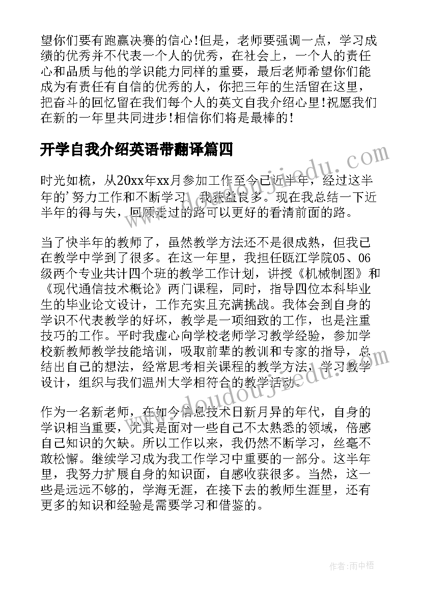 2023年开学自我介绍英语带翻译 开学的第一节英语课自我介绍(精选5篇)