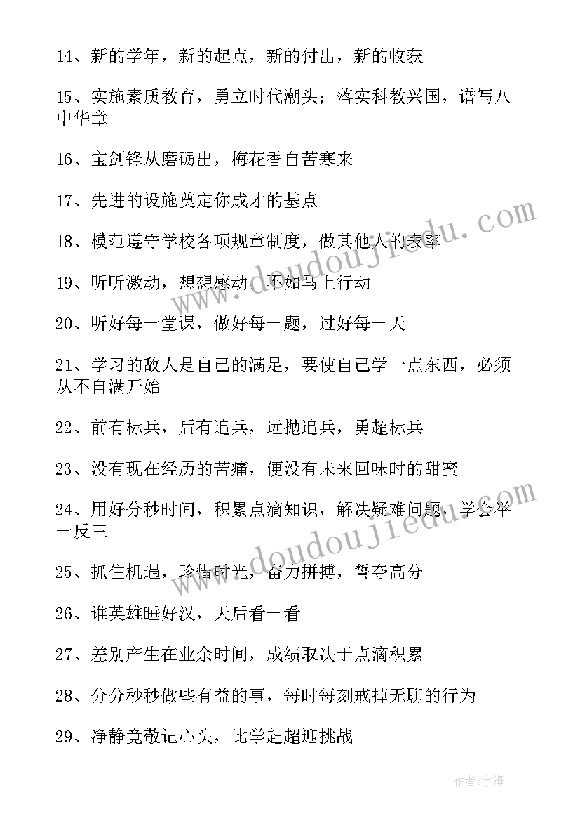 最新学校新学期开学宣传标语经典语录(优质5篇)