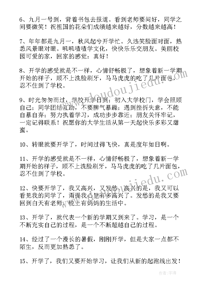 最新学校新学期开学宣传标语经典语录(优质5篇)