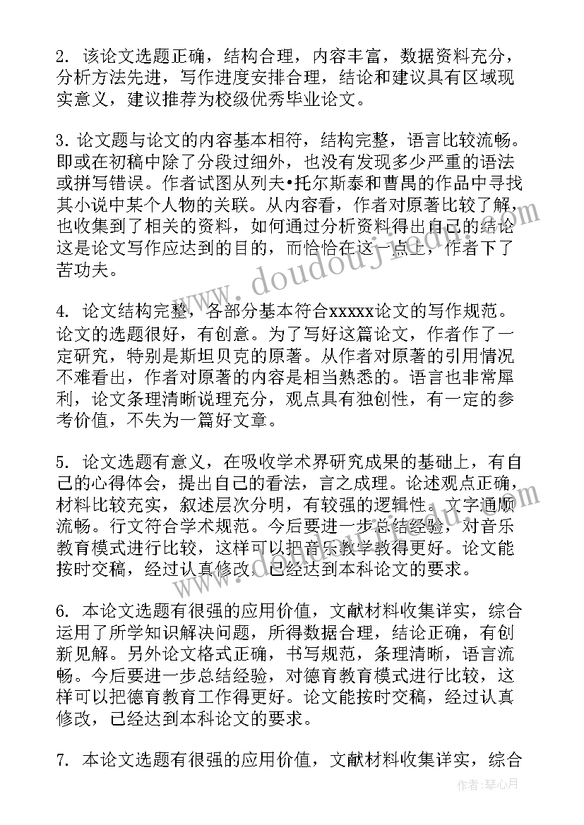 毕业论文评语导师评语(模板8篇)