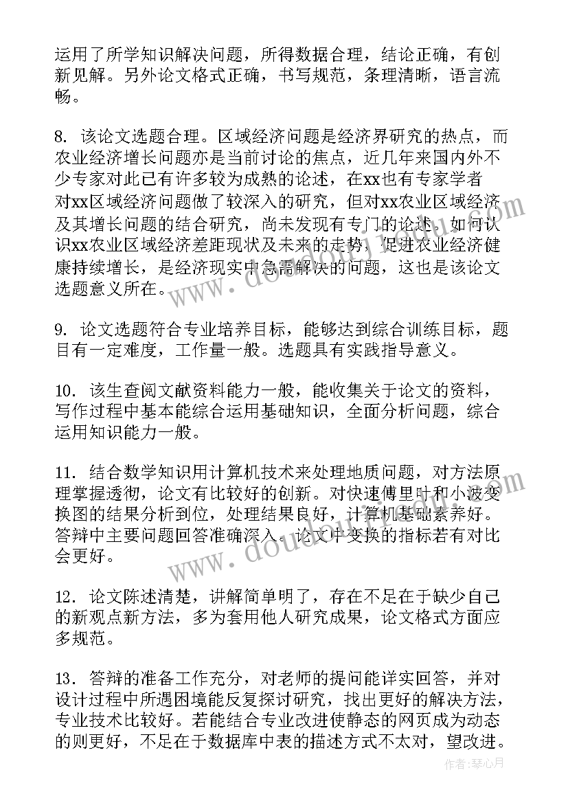 毕业论文评语导师评语(模板8篇)