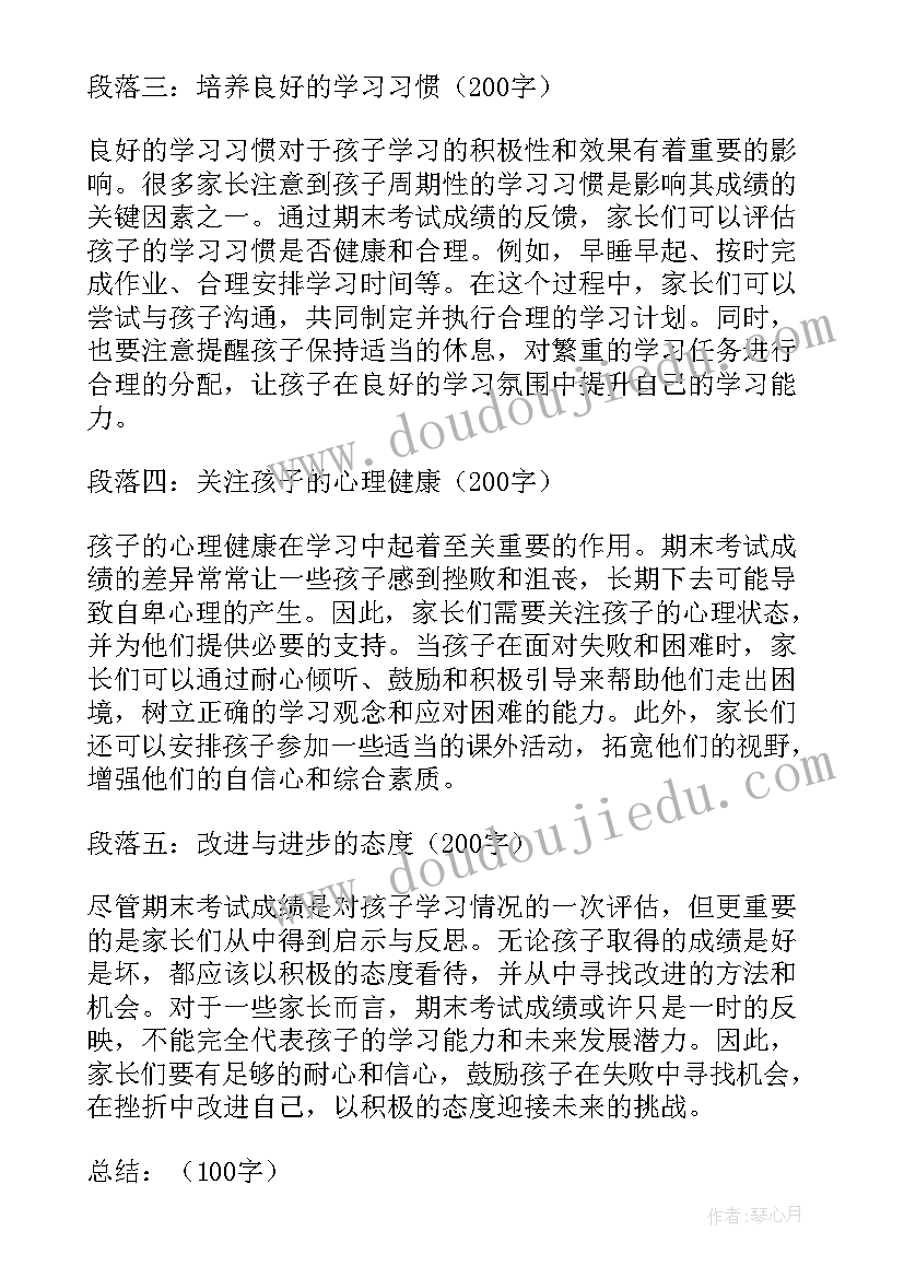 期末考试总结感悟(模板8篇)