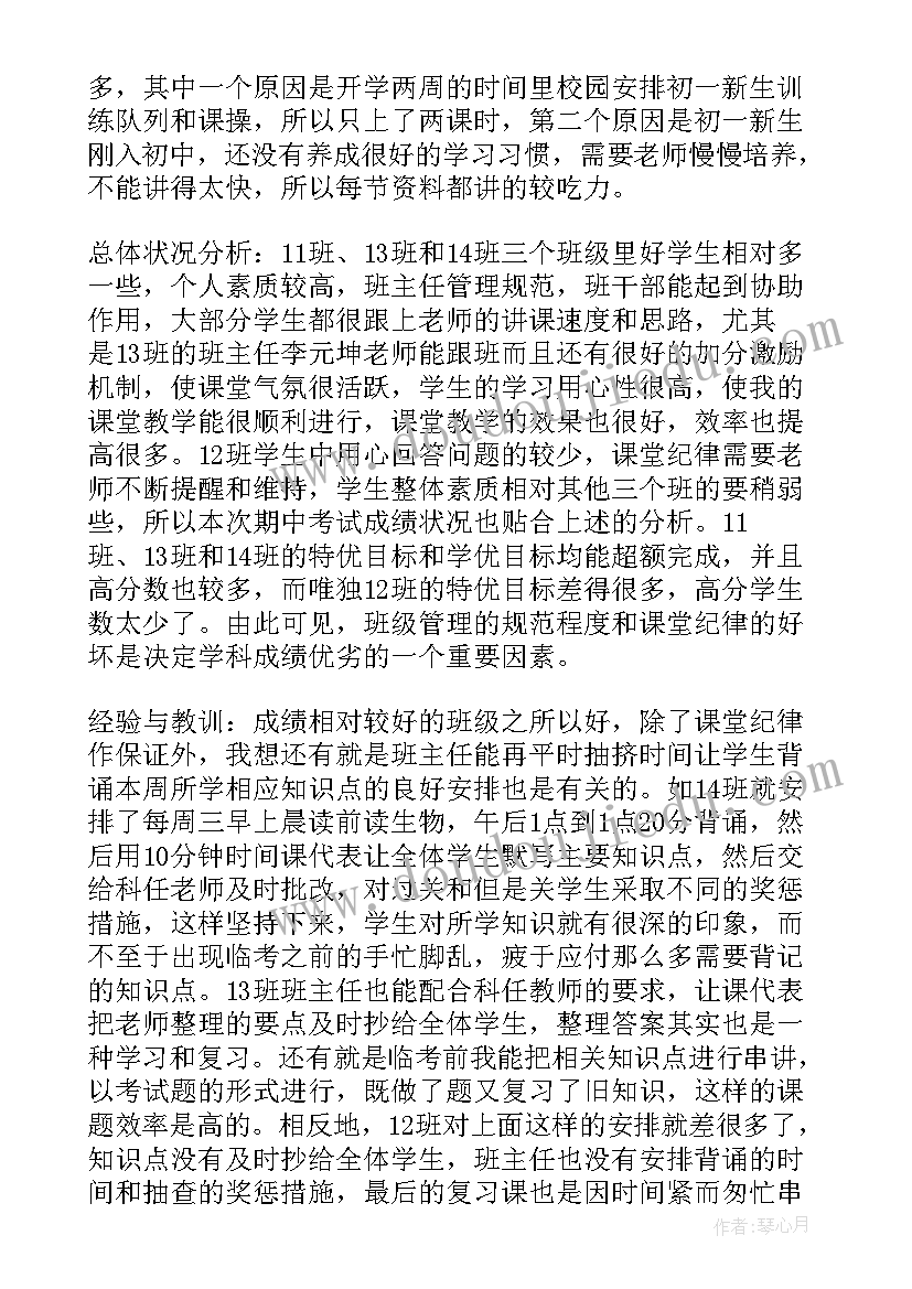 期末考试总结感悟(模板8篇)