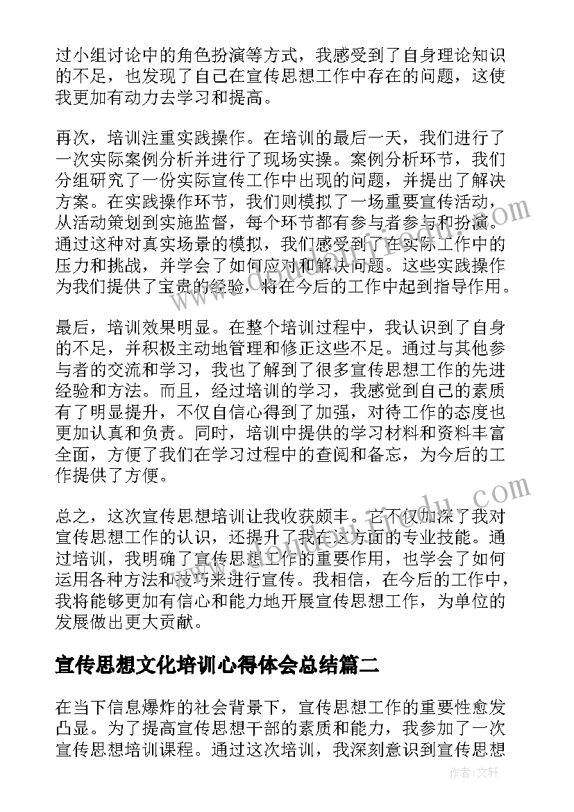 2023年宣传思想文化培训心得体会总结(汇总5篇)