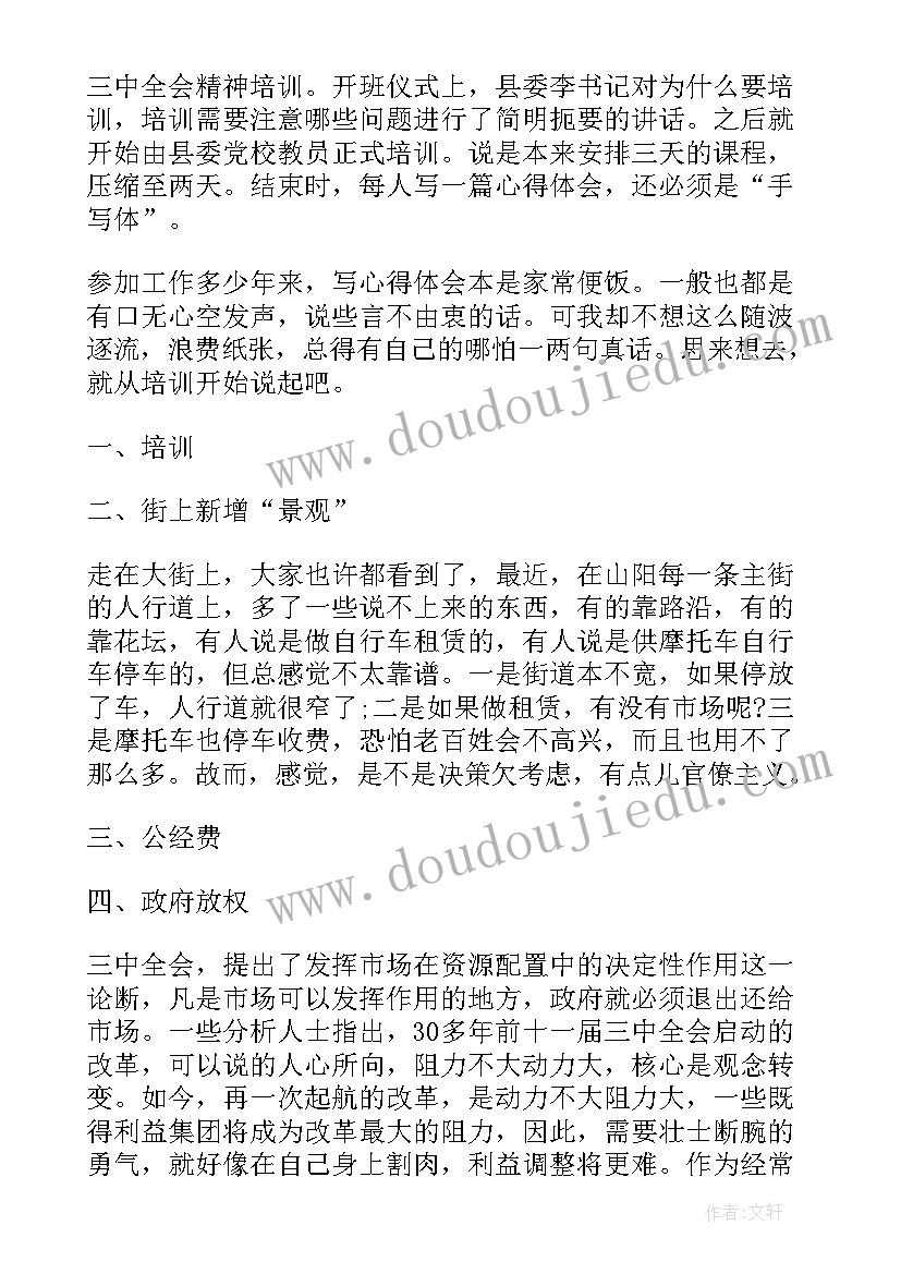 2023年宣传思想文化培训心得体会总结(汇总5篇)