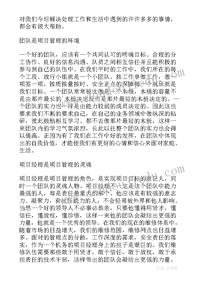 最新项目教学培训心得体会 多媒体远程教学设备项目培训心得体会(优秀5篇)