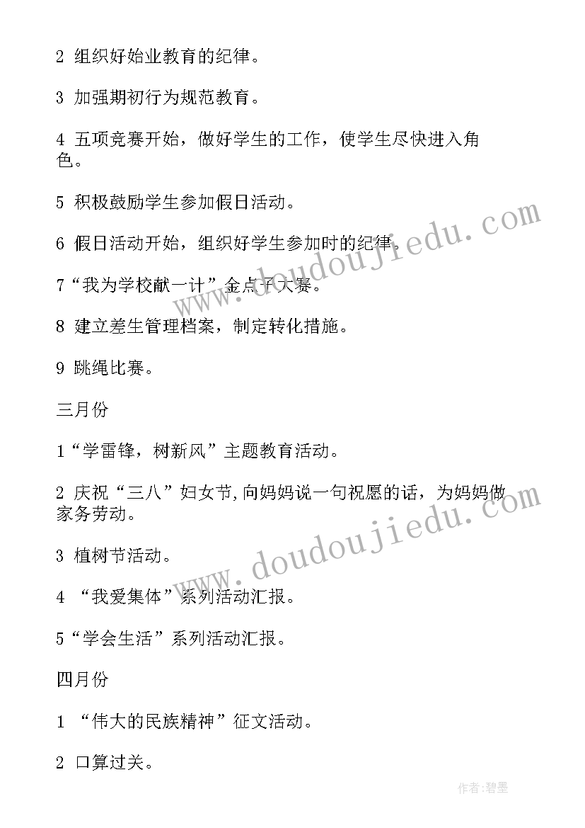 最新中职班主任学期班级工作计划(通用5篇)