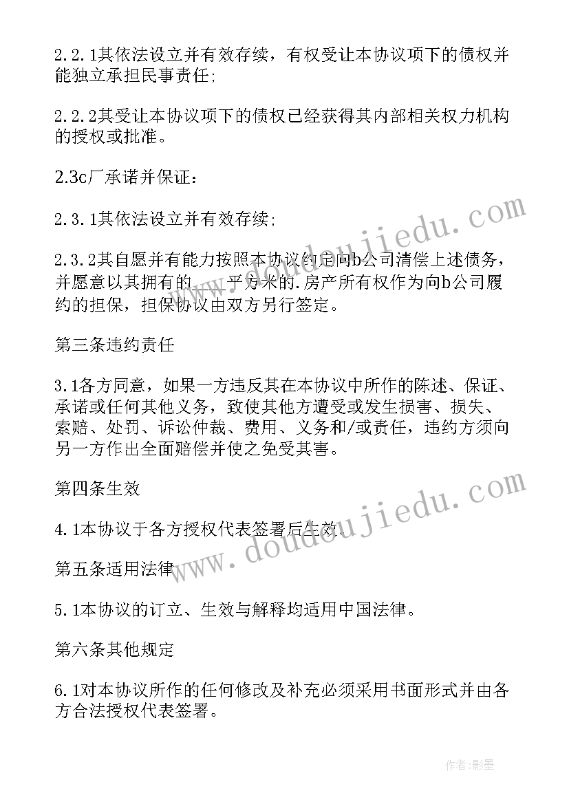 2023年原公司注销债权债务转让协议有效吗 公司债权债务转让协议(优秀5篇)