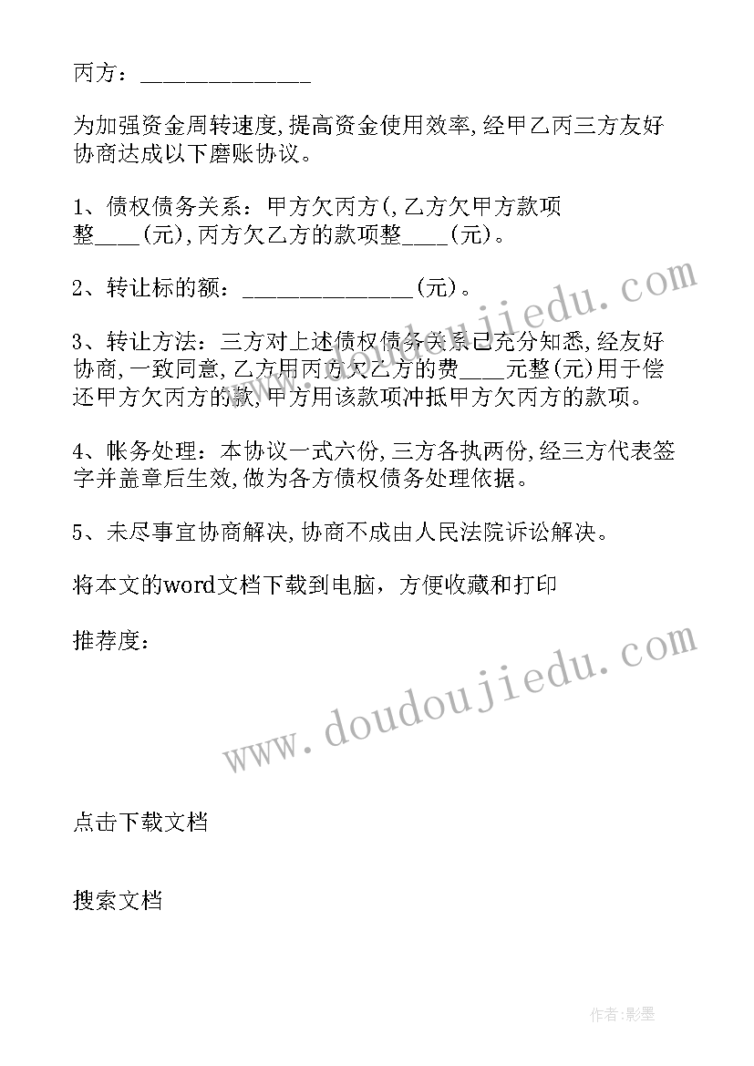 2023年原公司注销债权债务转让协议有效吗 公司债权债务转让协议(优秀5篇)