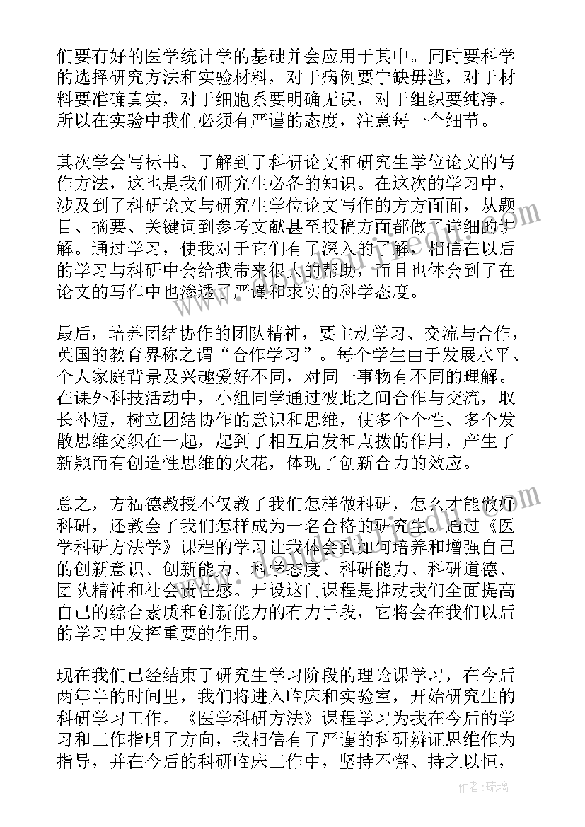 最新医学科研研究方案(实用6篇)