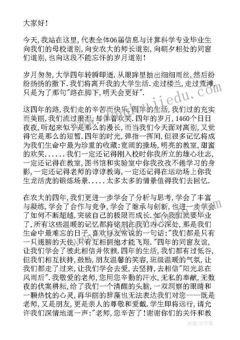 最新毕业生典礼的讲话稿 毕业生毕业典礼讲话稿(优质6篇)