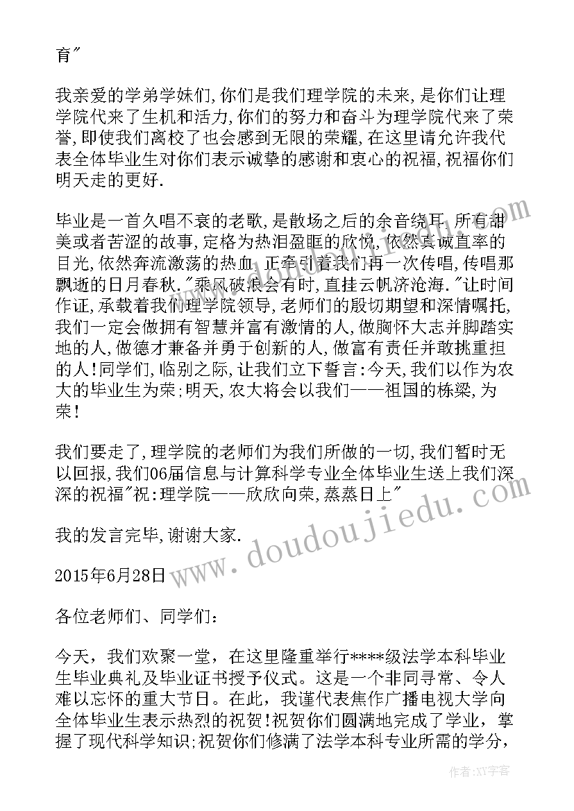 最新毕业生典礼的讲话稿 毕业生毕业典礼讲话稿(优质6篇)