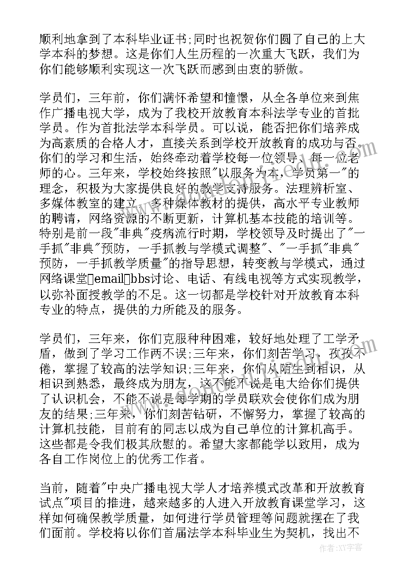 最新毕业生典礼的讲话稿 毕业生毕业典礼讲话稿(优质6篇)