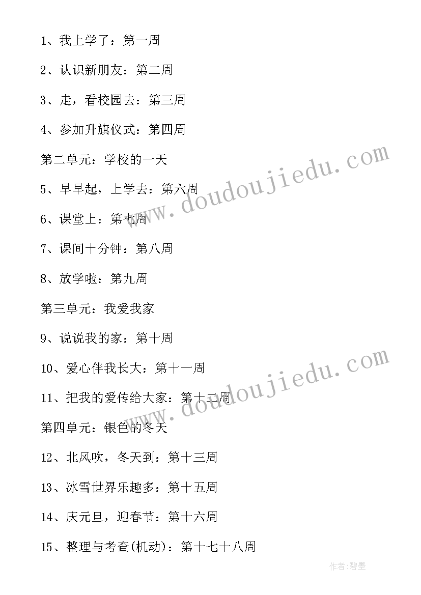 道德与法治教师工作内容 道德与法治教学工作计划(大全6篇)