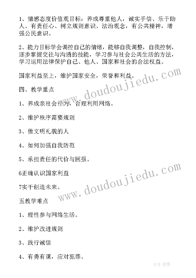 道德与法治教师工作内容 道德与法治教学工作计划(大全6篇)