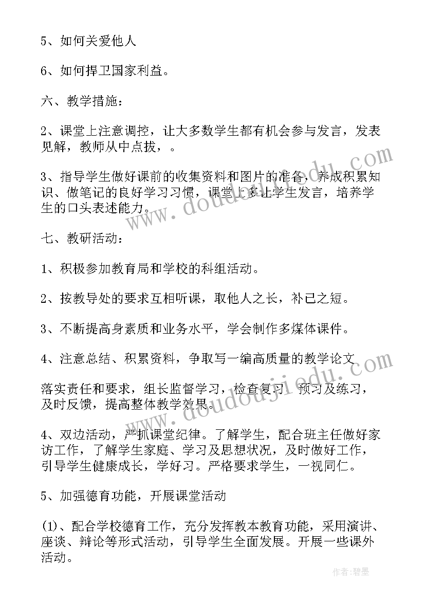 道德与法治教师工作内容 道德与法治教学工作计划(大全6篇)