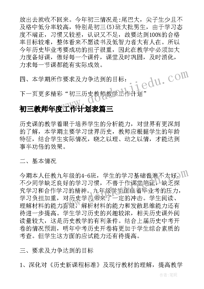 最新初三教师年度工作计划表(汇总5篇)