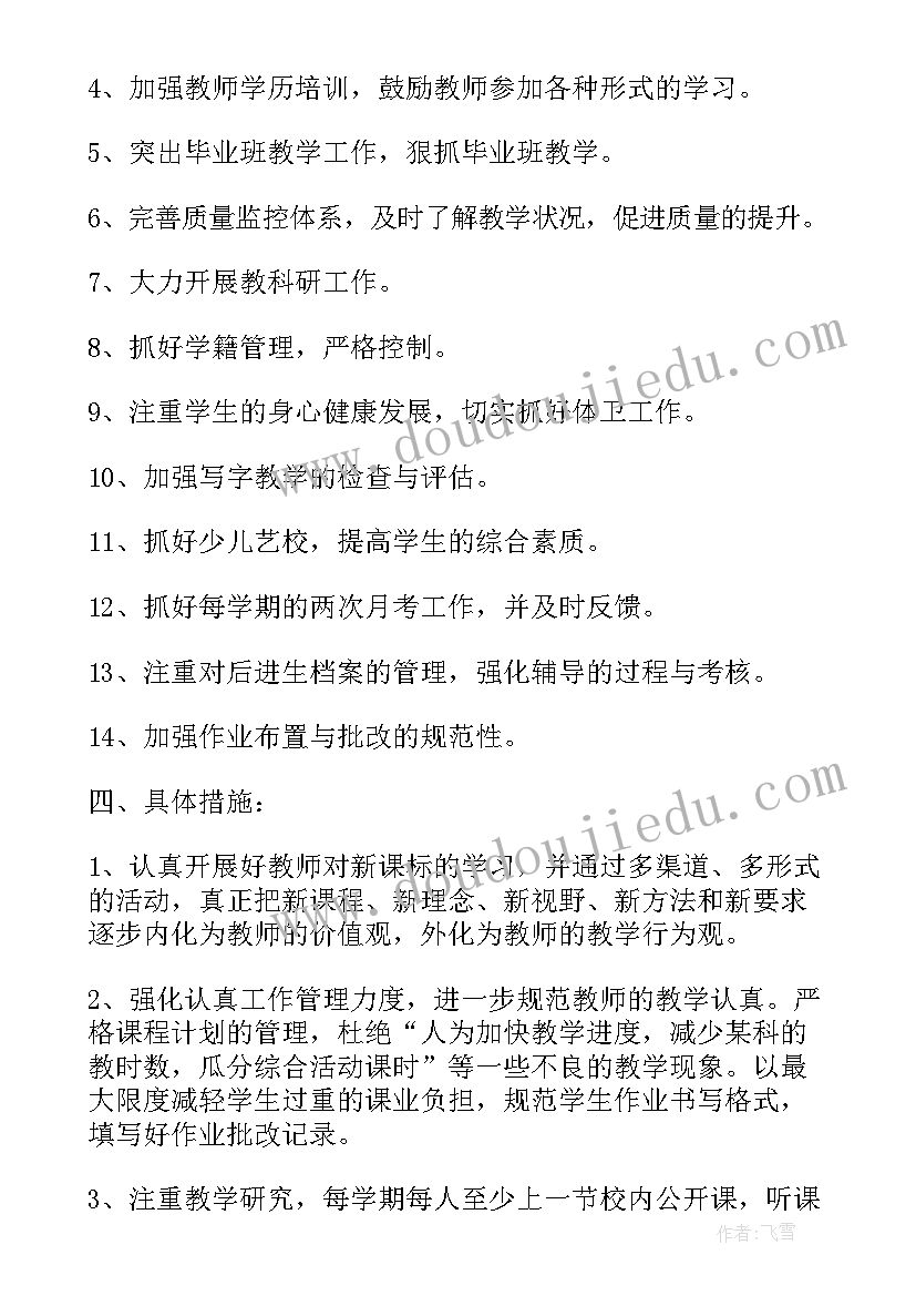 2023年教务处年度工作计划表(通用8篇)