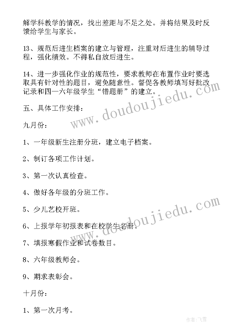 2023年教务处年度工作计划表(通用8篇)