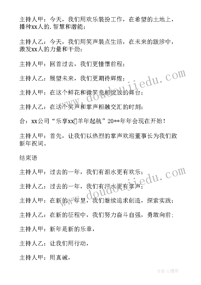 最新高中新年联欢会主持词开场白和结束语(优质5篇)