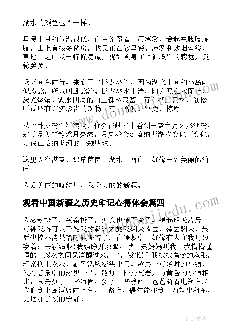 观看中国新疆之历史印记心得体会(实用5篇)