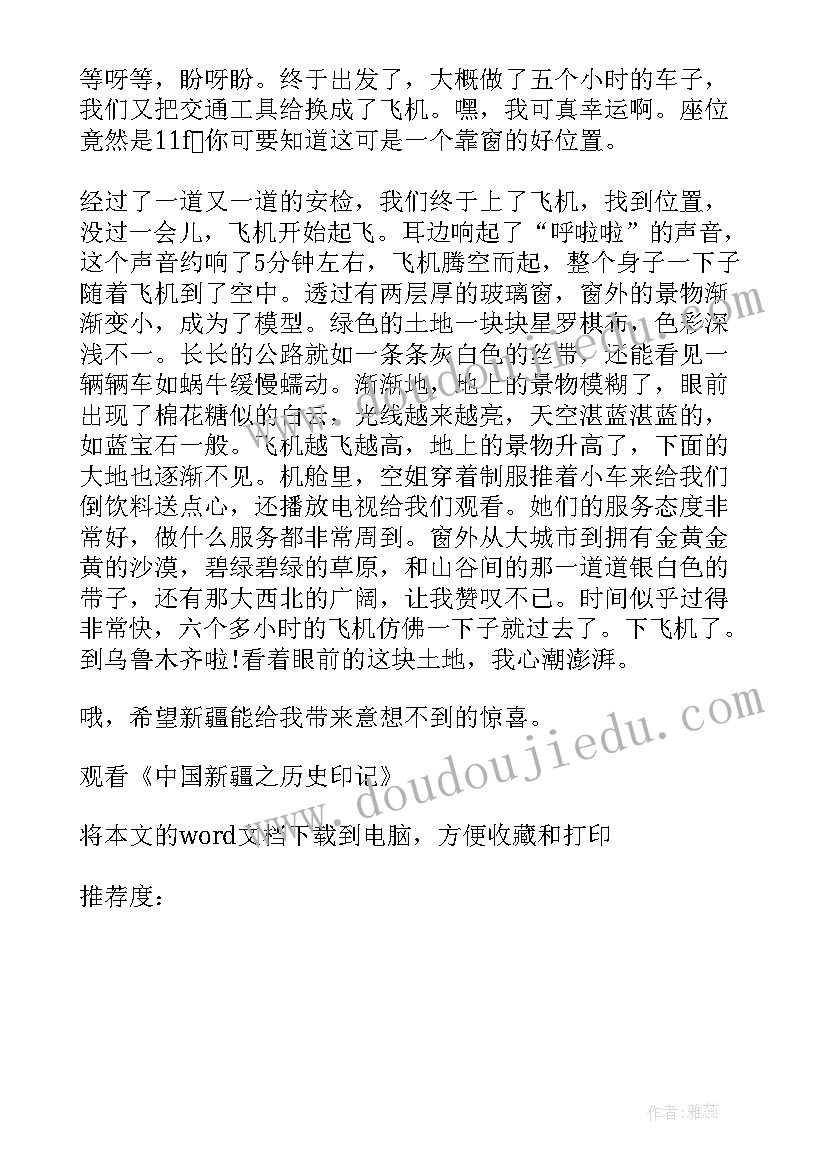 观看中国新疆之历史印记心得体会(实用5篇)