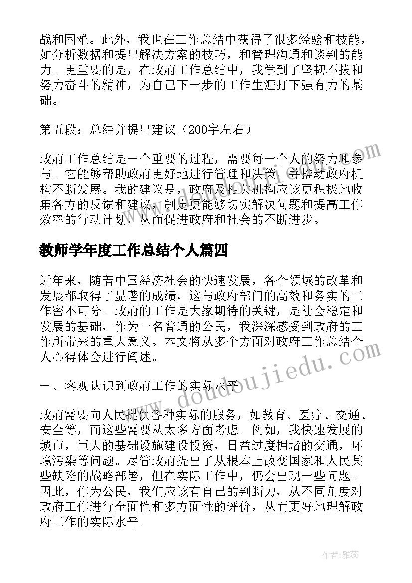 最新教师学年度工作总结个人 个人工作总结个人工作总结(实用7篇)