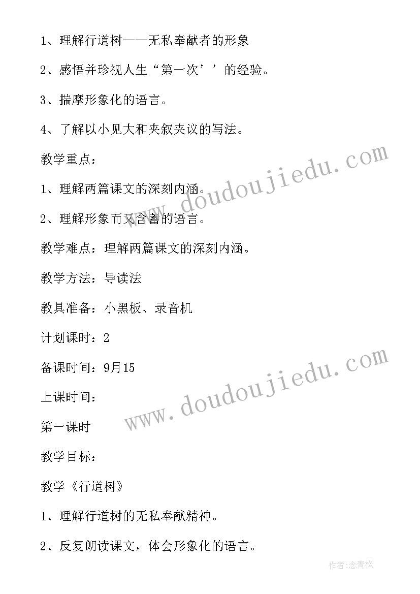 初二语文短文两篇教案 阿西莫夫短文两篇教案(模板5篇)