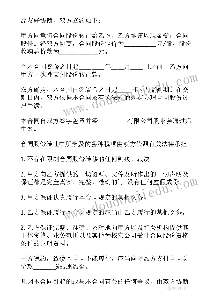 2023年个人股份转让协议(通用8篇)