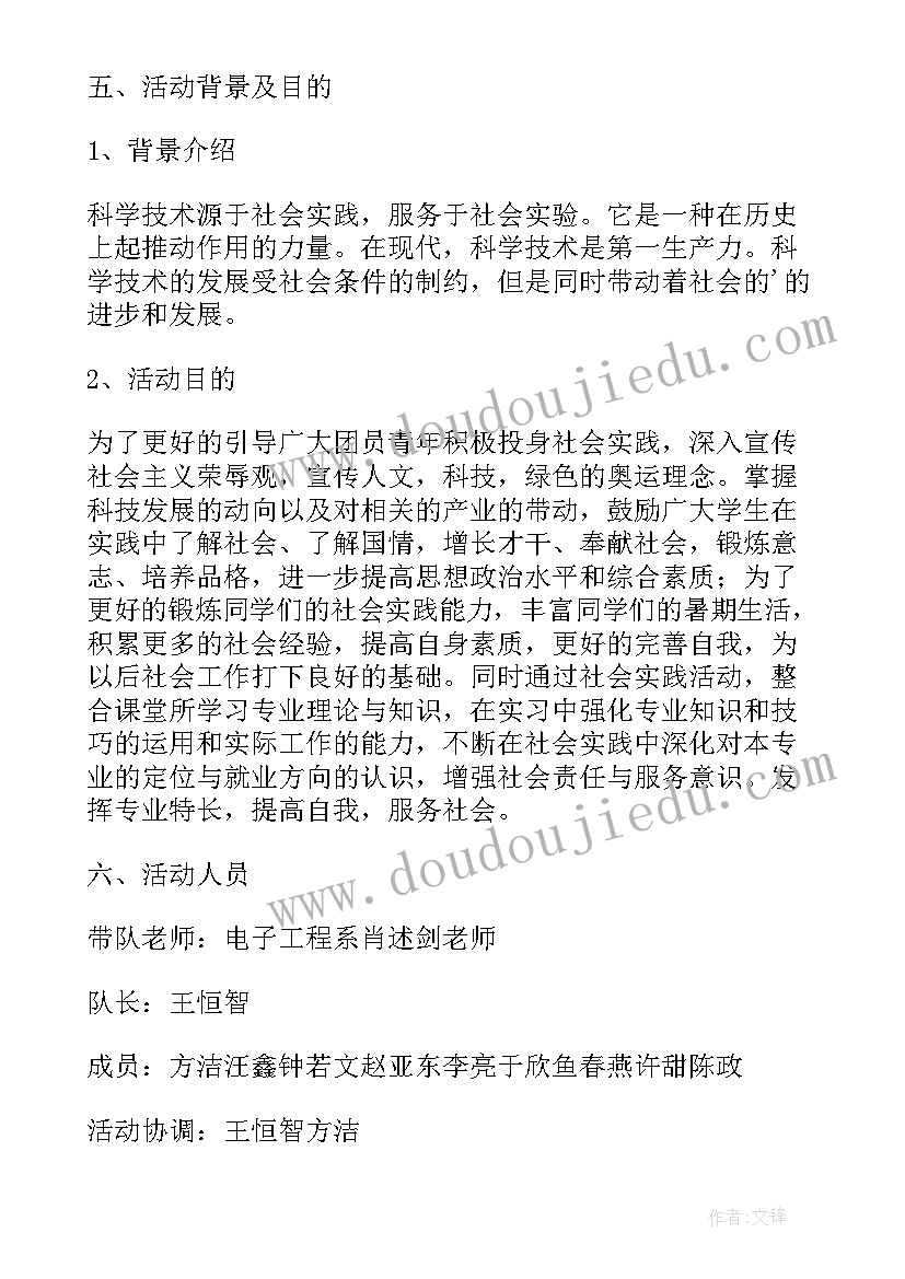 暑期实践活动支教策划书 暑期社会实践活动策划(汇总7篇)