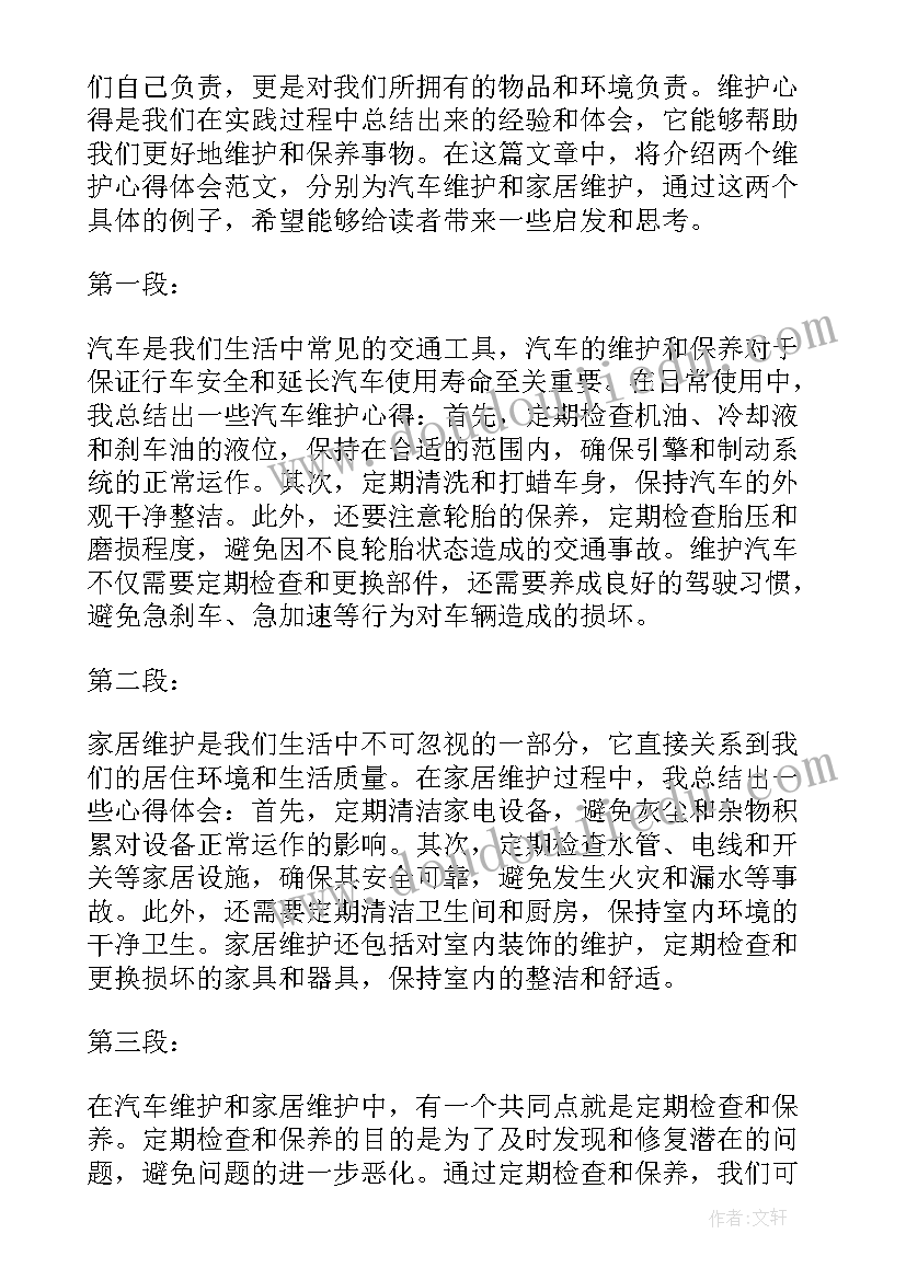 最新做到两个维护发言(精选8篇)