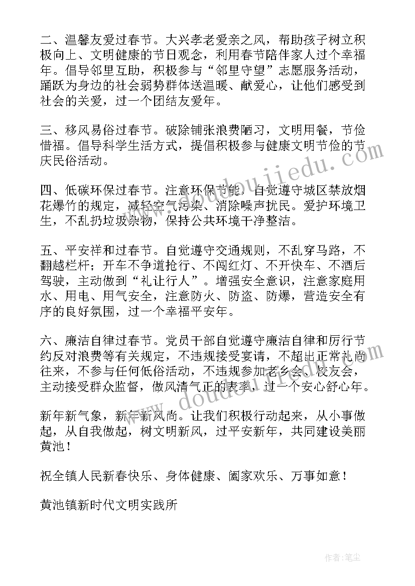 2023年城市春节倡议书(通用5篇)