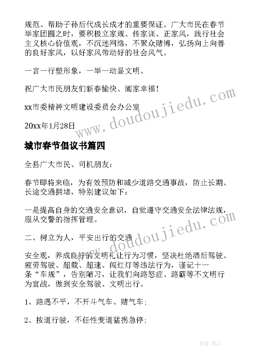 2023年城市春节倡议书(通用5篇)