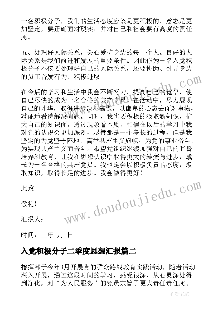 入党积极分子二季度思想汇报(模板6篇)