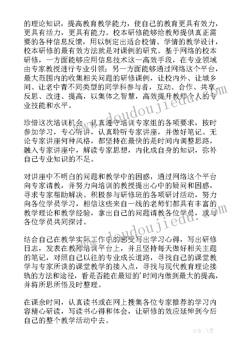 最新校本研修个人心得体会(汇总5篇)