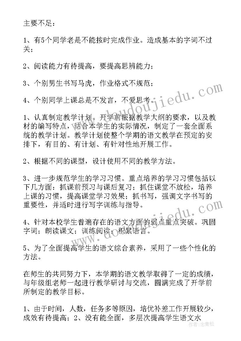 最新二年级语文学科工作总结 二年级语文学科教学总结(大全5篇)