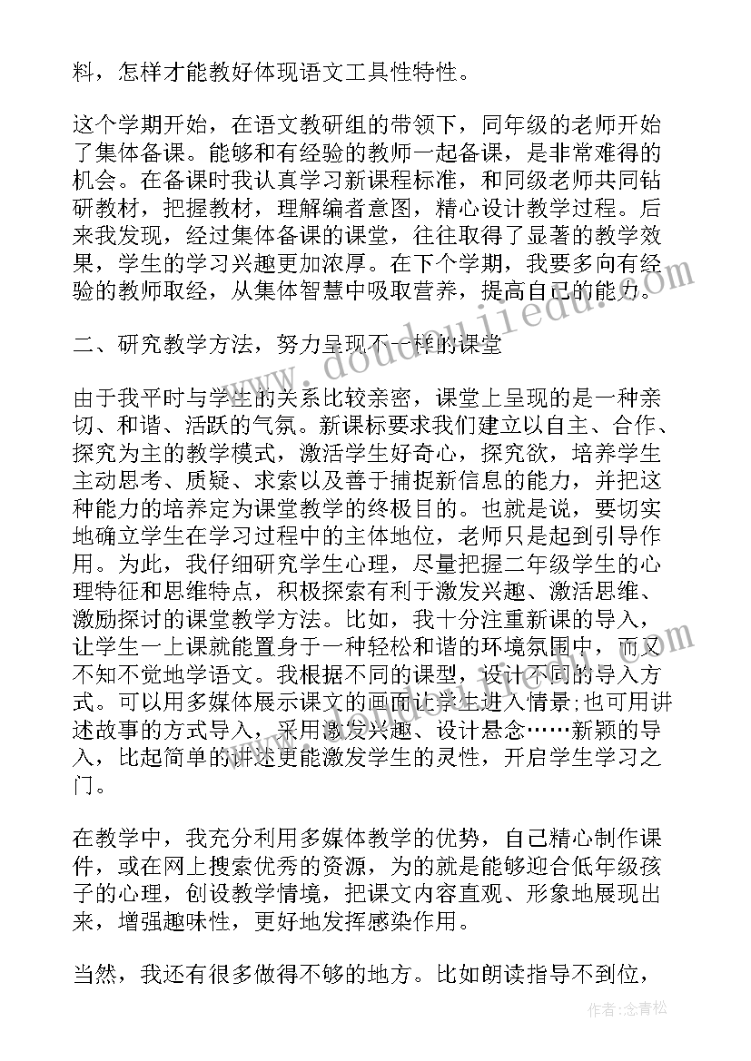 最新二年级语文学科工作总结 二年级语文学科教学总结(大全5篇)