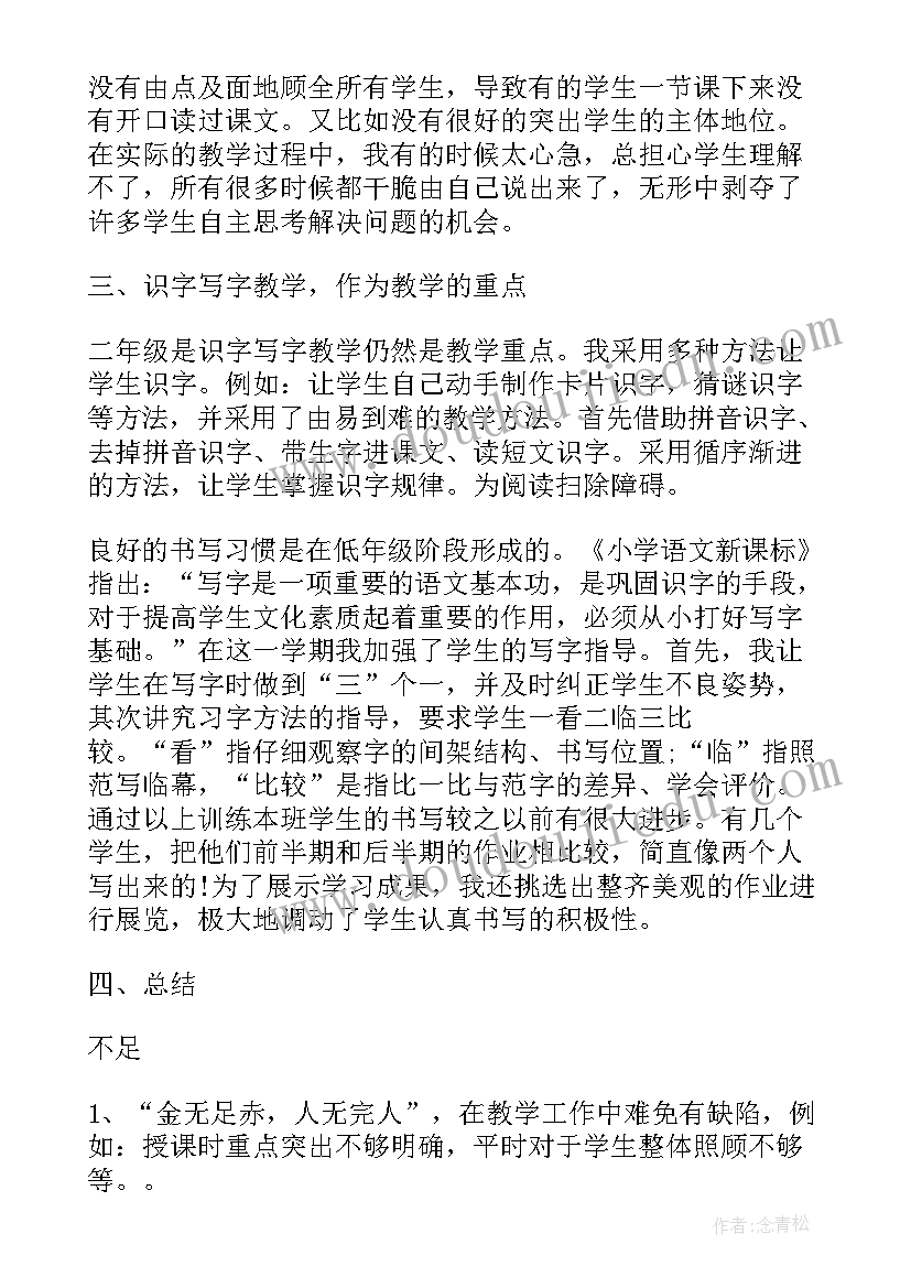 最新二年级语文学科工作总结 二年级语文学科教学总结(大全5篇)