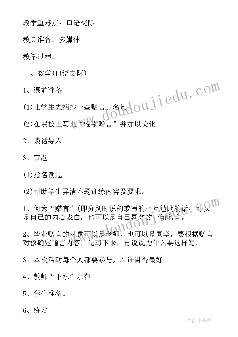 最新人教版六年级语文教案及反思(汇总6篇)