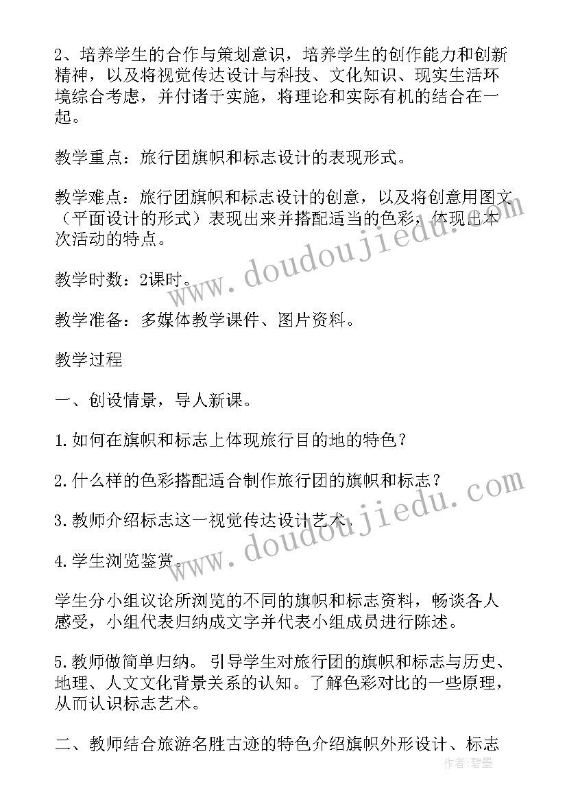 2023年美术教案初中人美版 初中美术美术教案(优质7篇)