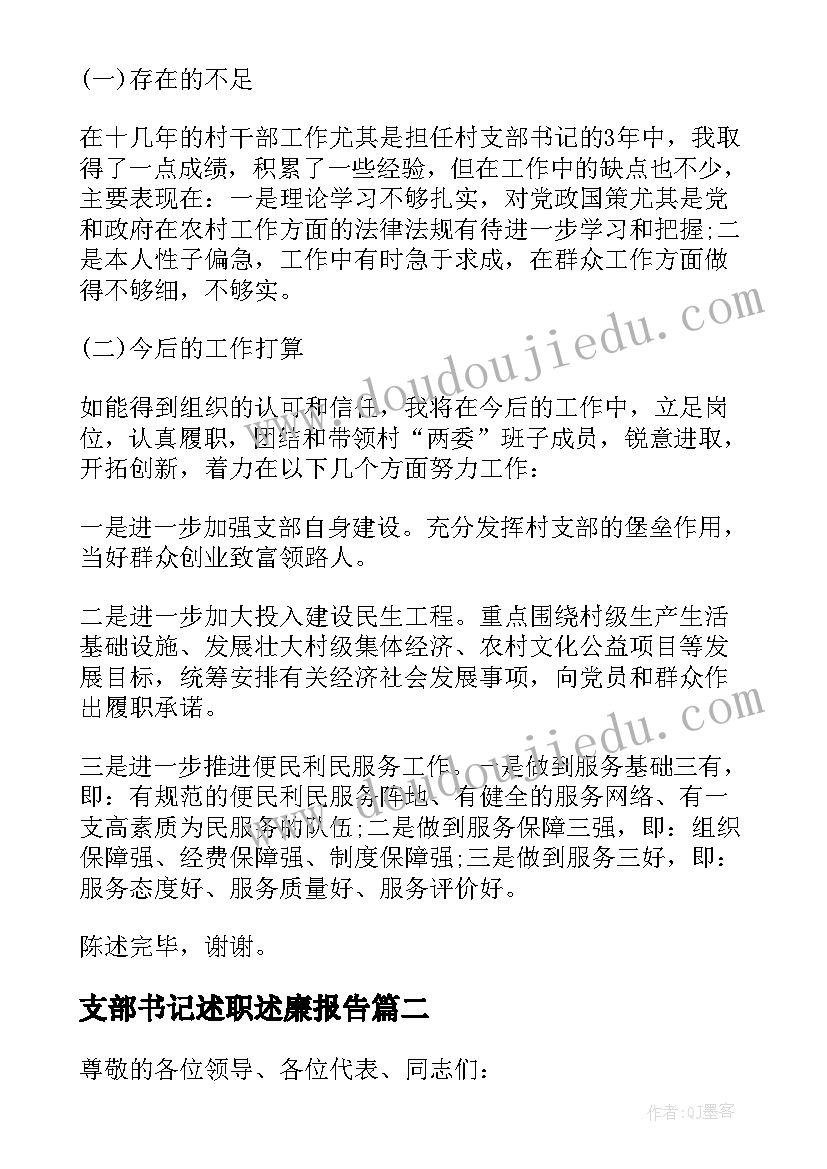 最新支部书记述职述廉报告(大全8篇)